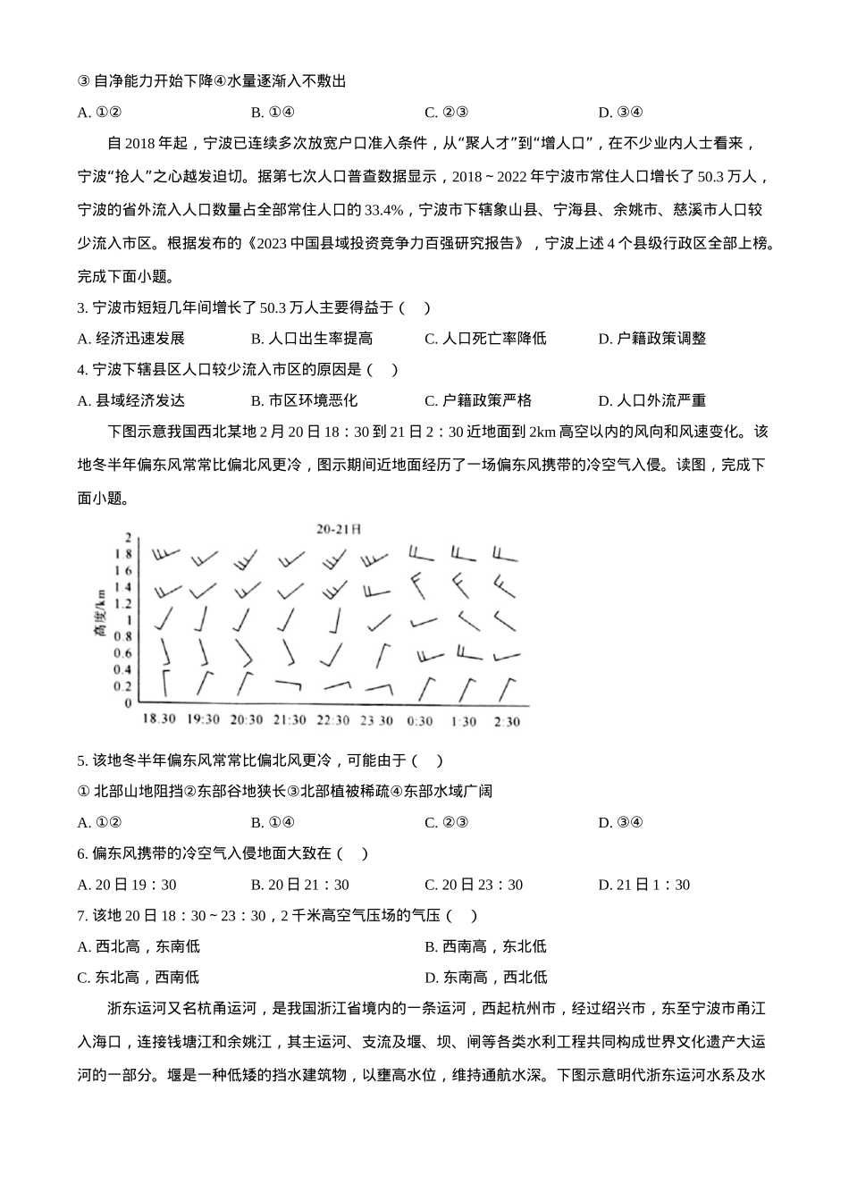 山西省晋城市2024-2025学年高二上学期1月期末地理试题（含答案）.docx_第2页