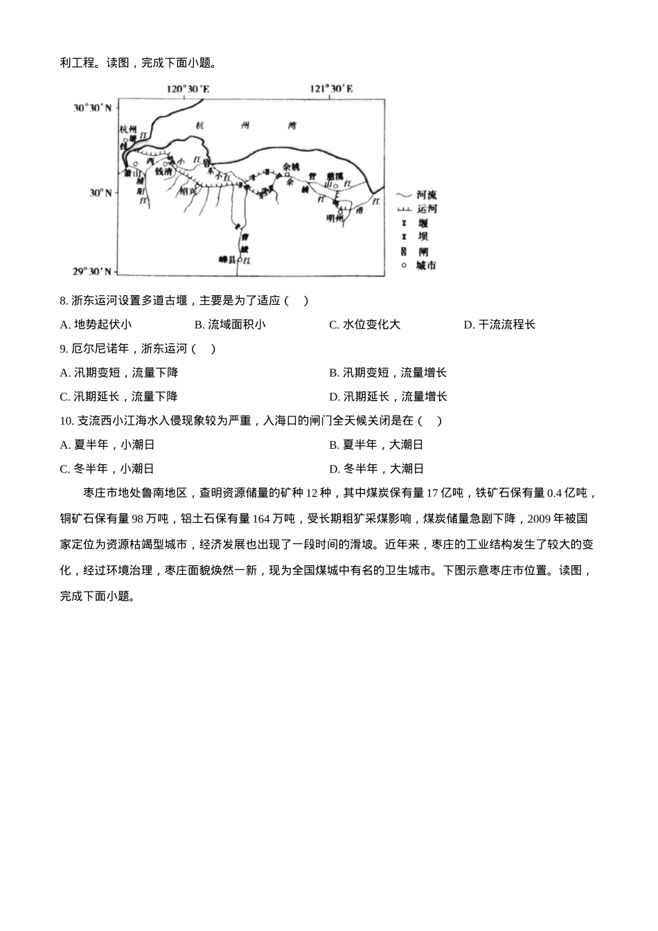 山西省晋城市2024-2025学年高二上学期1月期末地理试题（含答案）.docx_第3页