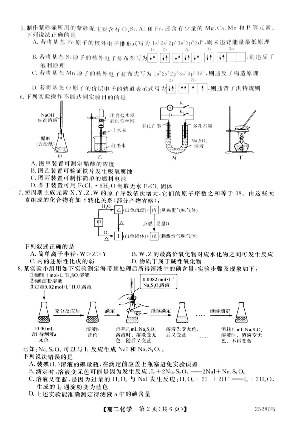 山西省晋城市2024-2025学年高二上学期1月期末考试 化学 PDF版含解析.pdf_第2页
