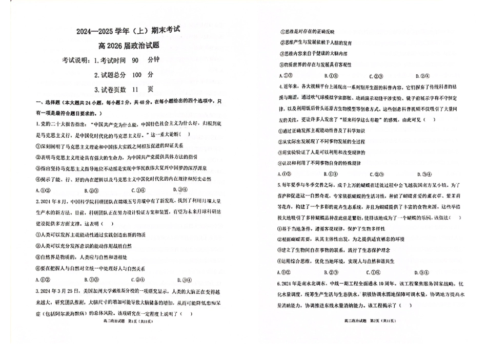 重庆市主城区七校联考2024-2025学年高二上学期期末考试 政治 PDF版无答案.pdf_第1页