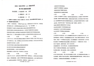 重庆市主城区七校联考2024-2025学年高二上学期期末考试 政治 PDF版无答案.pdf