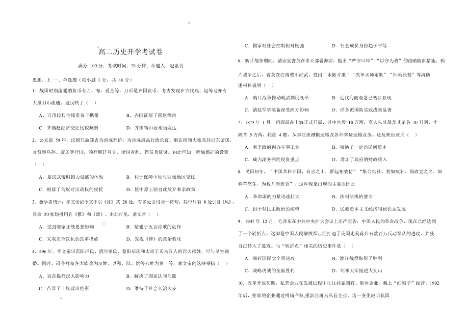 河北省邯郸市大名县第一中学2024-2025学年高二下学期开学考历史试题（含答案）.docx_第1页