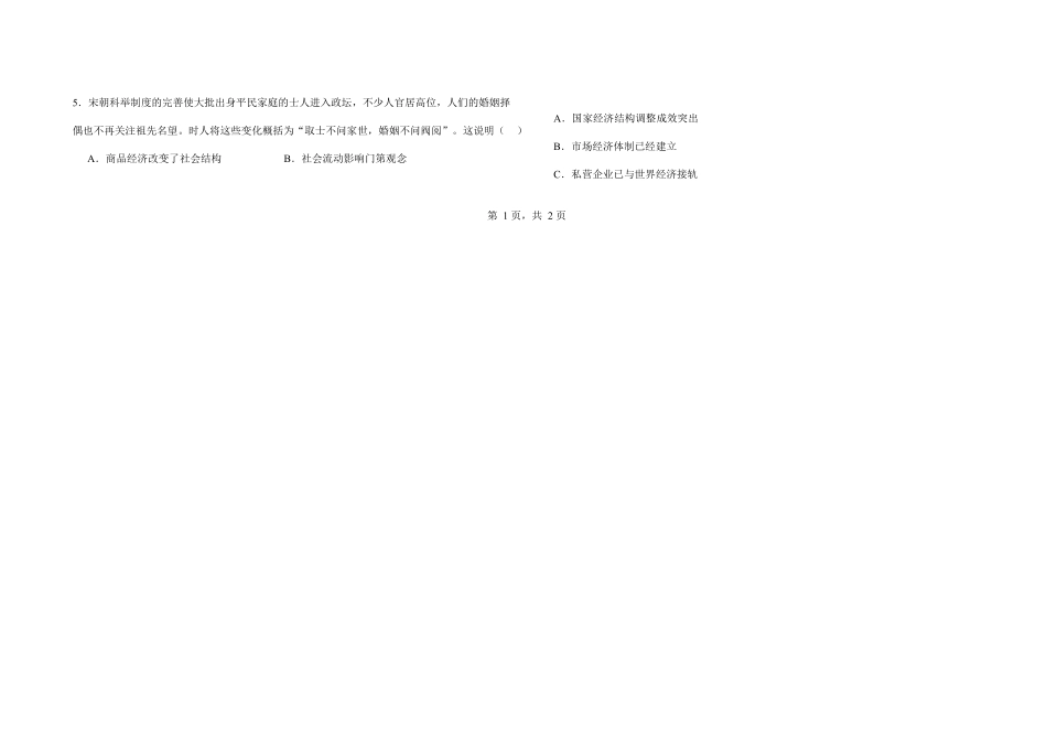 河北省邯郸市大名县第一中学2024-2025学年高二下学期开学考历史试题（含答案）.docx_第2页