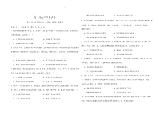 河北省邯郸市大名县第一中学2024-2025学年高二下学期开学考历史试题（含答案）.docx