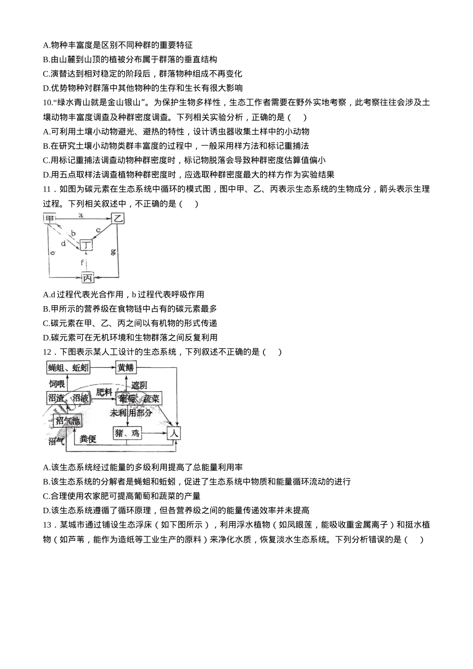 河北省邯郸市大名县第一中学2024-2025学年高二下学期开学考试生物学试题（含答案）.docx_第3页