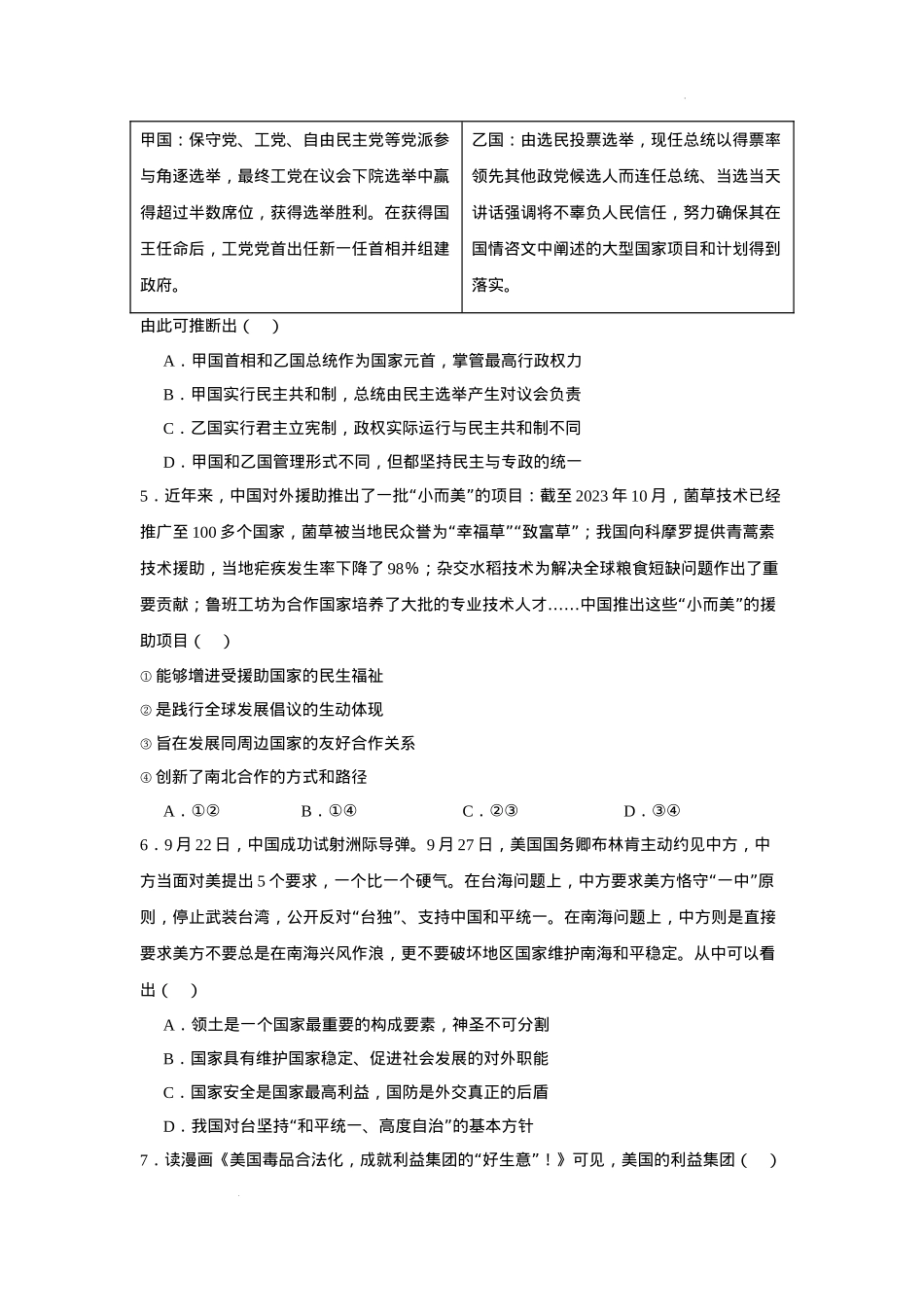 湖北省黄冈市蕲春县第一高级中学2024-2025学年高二下学期3月月考思想政治试题（含答案）.docx_第2页