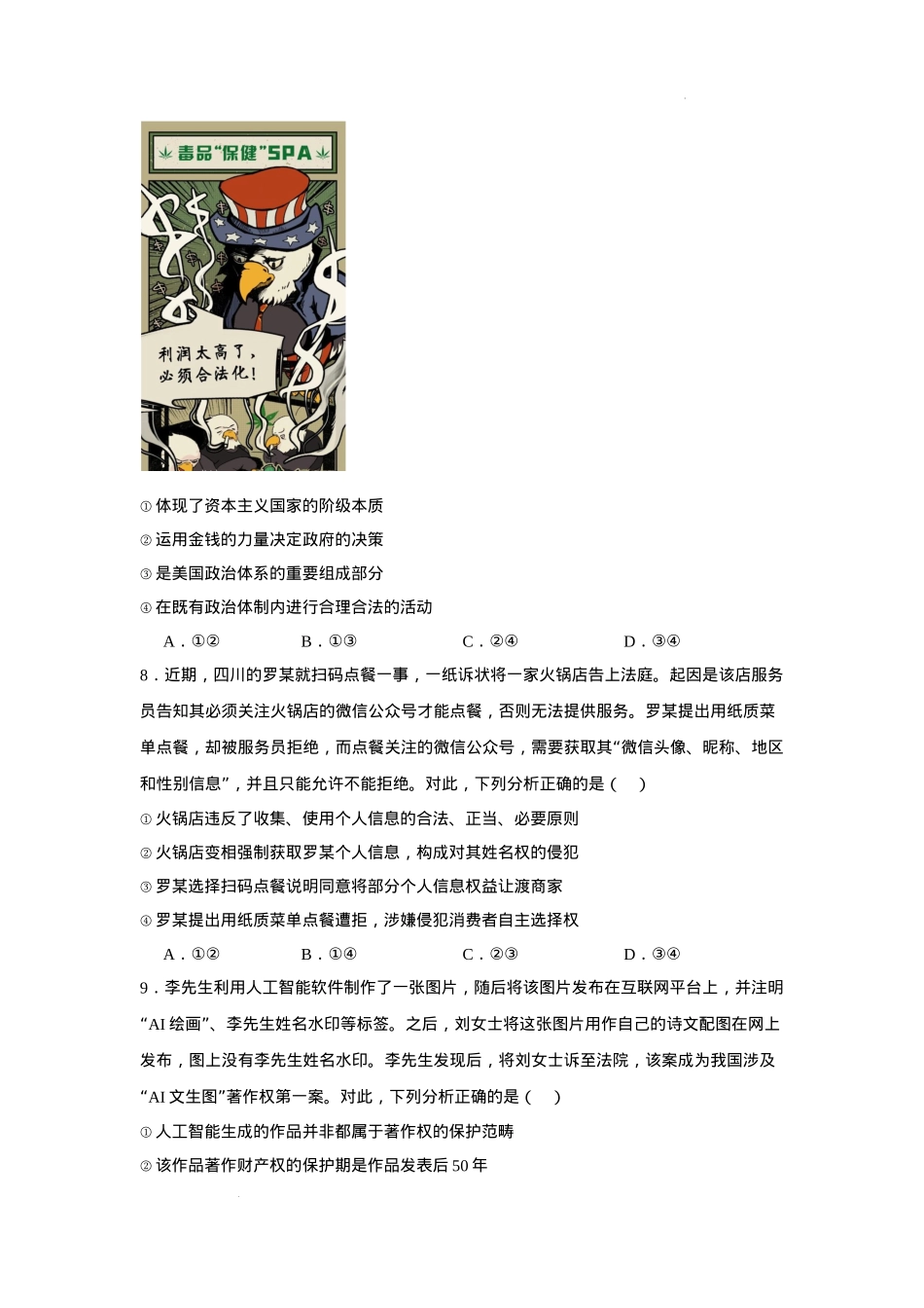 湖北省黄冈市蕲春县第一高级中学2024-2025学年高二下学期3月月考思想政治试题（含答案）.docx_第3页