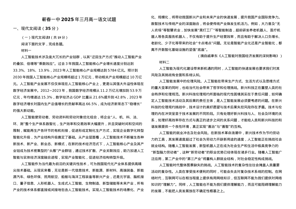 湖北省黄冈市蕲春县第一高级中学2024-2025学年高一下学期3月月考语文试题（含答案）.docx_第1页