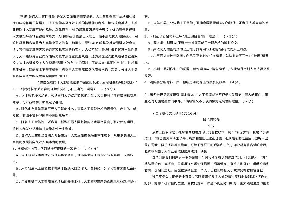 湖北省黄冈市蕲春县第一高级中学2024-2025学年高一下学期3月月考语文试题（含答案）.docx_第2页
