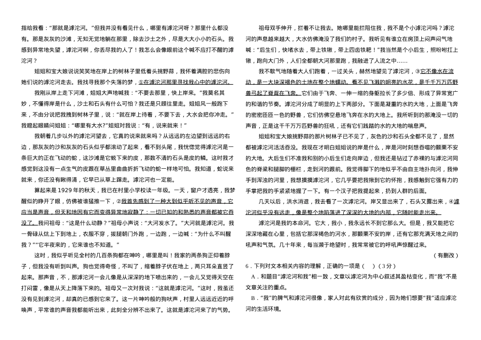 湖北省黄冈市蕲春县第一高级中学2024-2025学年高一下学期3月月考语文试题（含答案）.docx_第3页