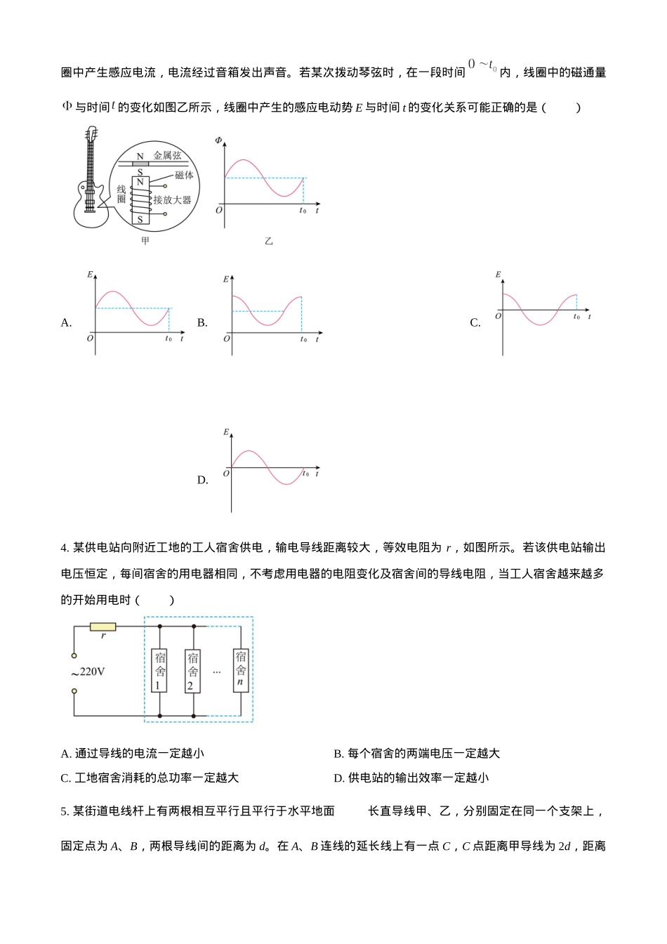 山西省阳泉市2024-2025学年高二上学期期末考试 物理 Word版含答案.docx_第2页