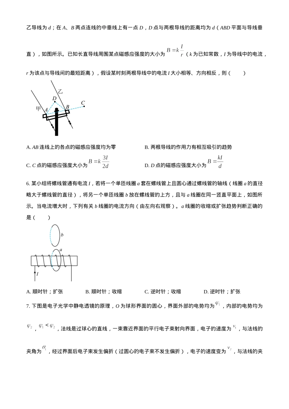 山西省阳泉市2024-2025学年高二上学期期末考试 物理 Word版含答案.docx_第3页