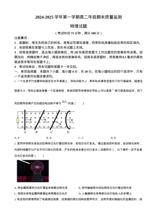 山西省阳泉市2024-2025学年高二上学期期末考试 物理 Word版含答案.docx