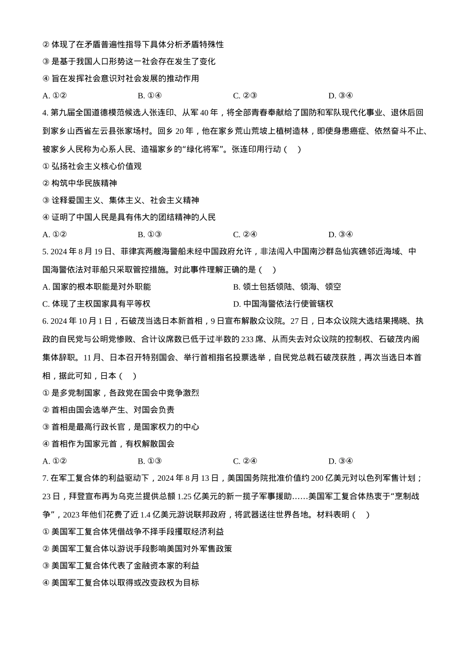山西省阳泉市2024-2025学年高二上学期期末考试 政治 Word版含答案.docx_第2页