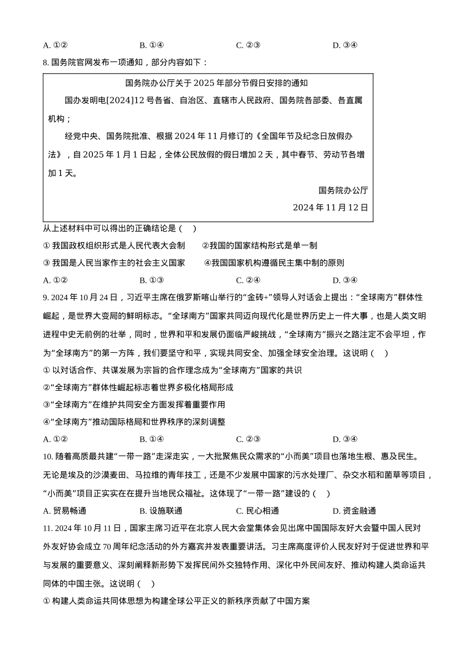 山西省阳泉市2024-2025学年高二上学期期末考试 政治 Word版含答案.docx_第3页