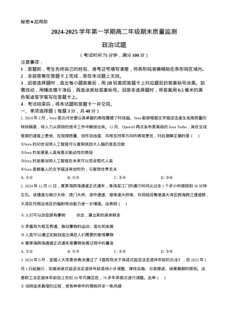 山西省阳泉市2024-2025学年高二上学期期末考试 政治 Word版含答案.docx