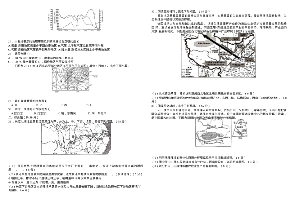 黑龙江省牡丹江地区共同体2024-2025学年高二上学期1月期末地理试题（ 含答案）.docx_第3页