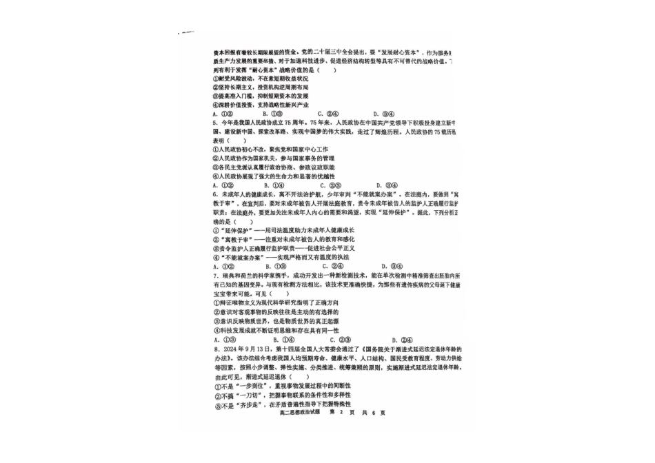 黑龙江省牡丹江地区共同体2024-2025学年高二上学期期末考试 政治 PDF版含答案.pdf_第2页