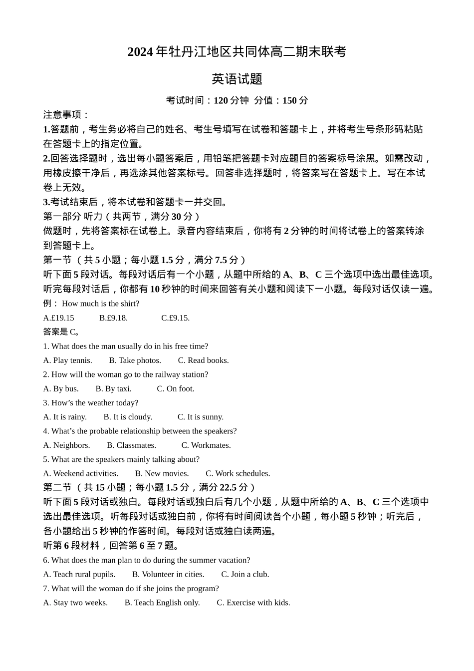 黑龙江省牡丹江地区共同体2024-2025学年高二上学期期末考试英语试卷（含答案，无听力原文及音频）.docx_第1页