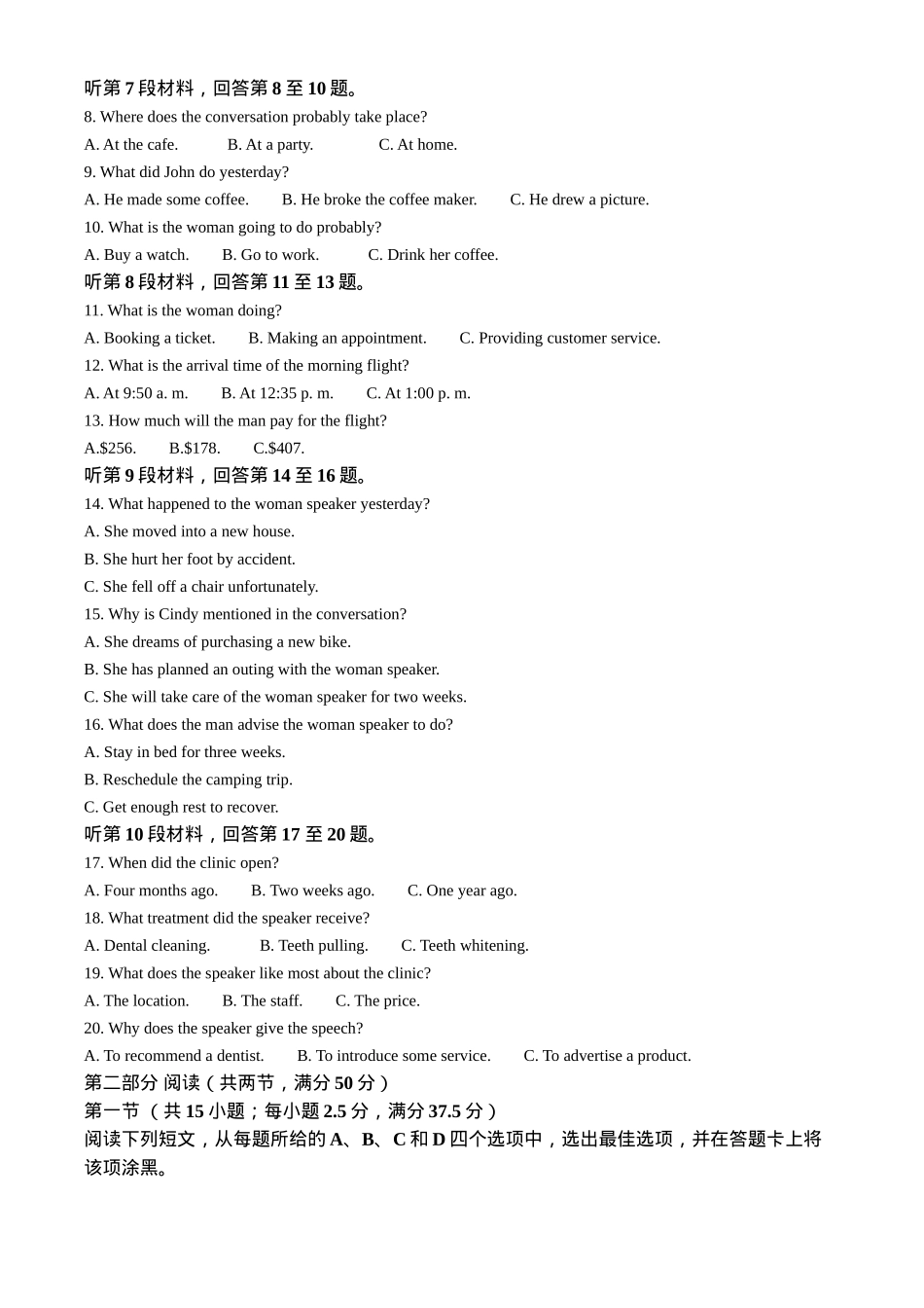 黑龙江省牡丹江地区共同体2024-2025学年高二上学期期末考试英语试卷（含答案，无听力原文及音频）.docx_第2页