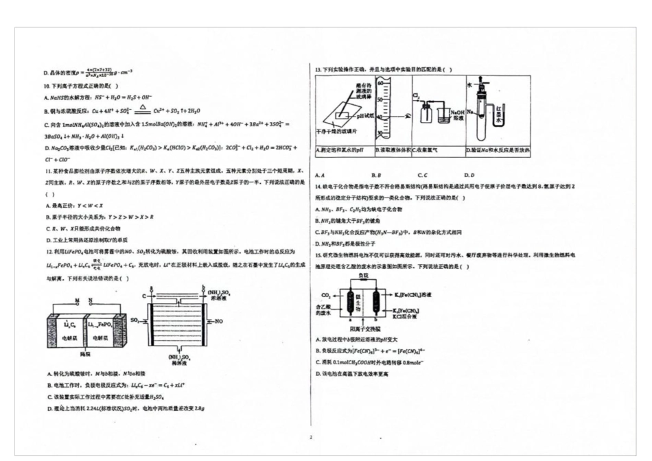 湖北省黄冈市黄梅县育才高级中学2024-2025学年高二下学期2月月考化学试题 扫描版无答案.docx_第2页