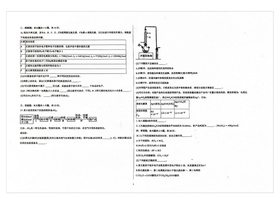 湖北省黄冈市黄梅县育才高级中学2024-2025学年高二下学期2月月考化学试题 扫描版无答案.docx_第3页
