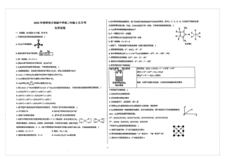 湖北省黄冈市黄梅县育才高级中学2024-2025学年高二下学期2月月考化学试题 扫描版无答案.docx