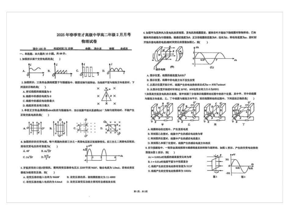 湖北省黄冈市黄梅县育才高级中学2024-2025学年高二下学期2月月考物理试卷 扫描版无答案.docx_第1页