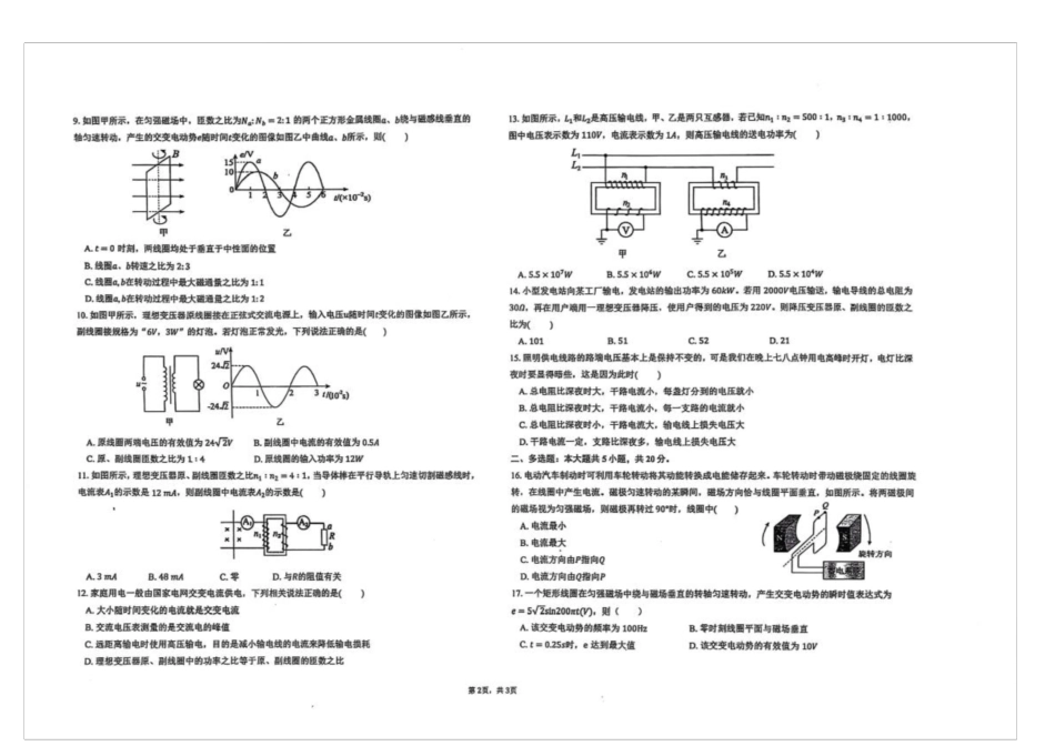 湖北省黄冈市黄梅县育才高级中学2024-2025学年高二下学期2月月考物理试卷 扫描版无答案.docx_第2页