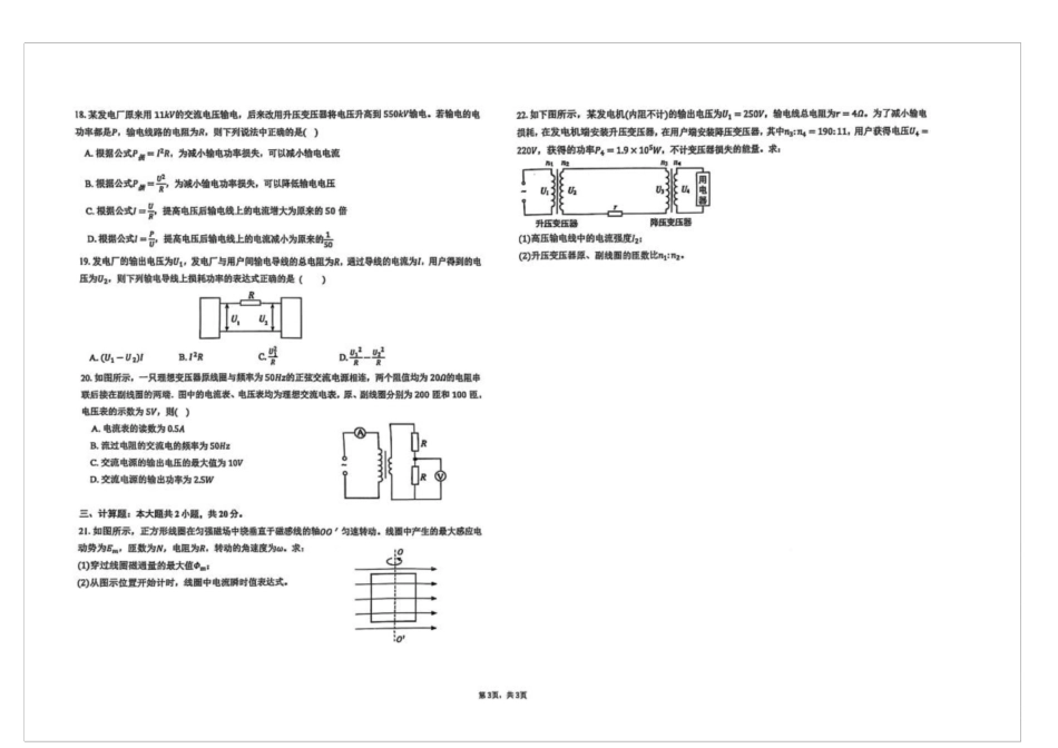 湖北省黄冈市黄梅县育才高级中学2024-2025学年高二下学期2月月考物理试卷 扫描版无答案.docx_第3页