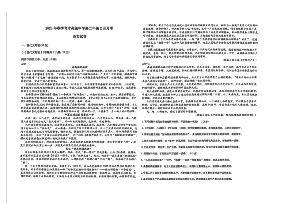 湖北省黄冈市黄梅县育才高级中学2024-2025学年高二下学期2月月考语文试卷 扫描版无答案.docx_第1页