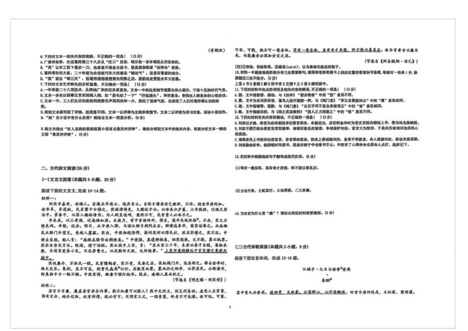 湖北省黄冈市黄梅县育才高级中学2024-2025学年高二下学期2月月考语文试卷 扫描版无答案.docx_第3页