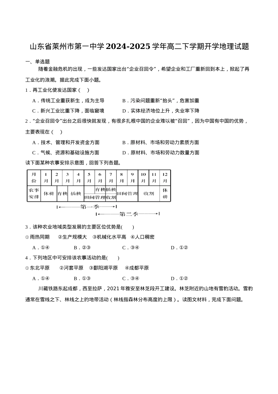 山东省莱州市第一中学2024-2025学年高二下学期开学考试 地理 Word版含答案.docx_第1页