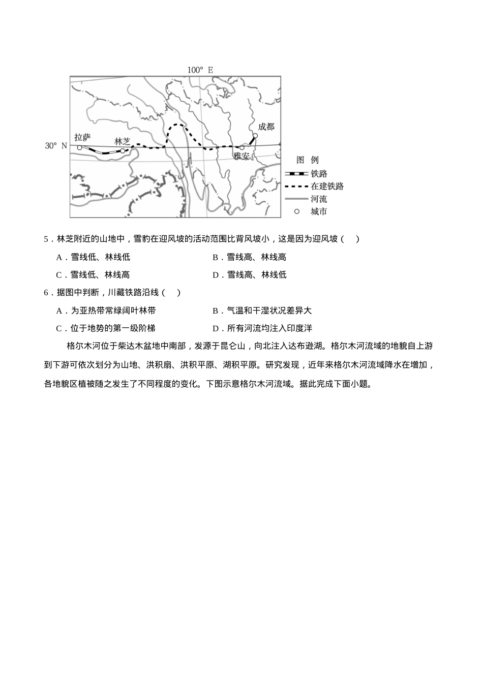 山东省莱州市第一中学2024-2025学年高二下学期开学考试 地理 Word版含答案.docx_第2页