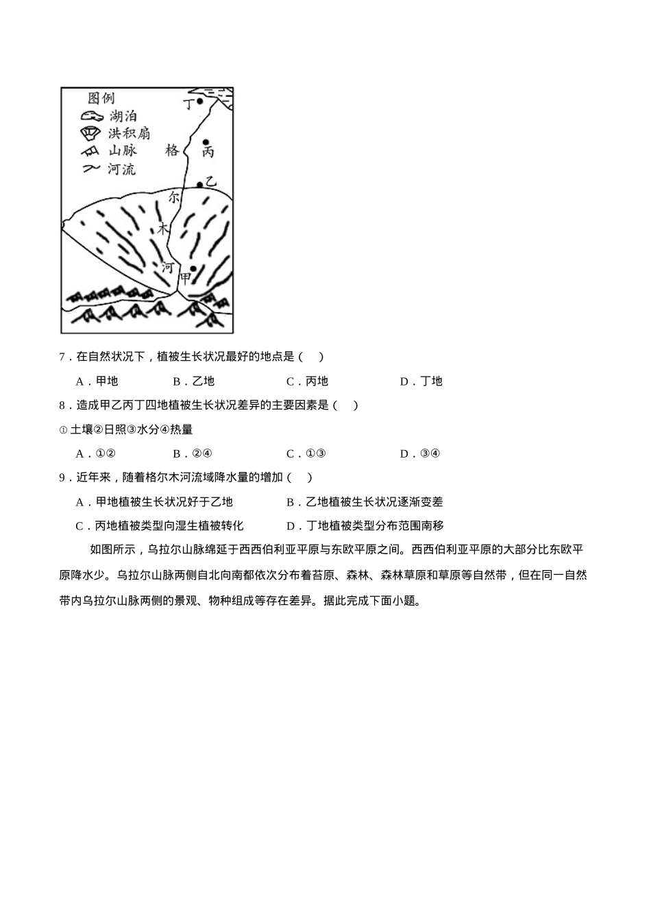 山东省莱州市第一中学2024-2025学年高二下学期开学考试 地理 Word版含答案.docx_第3页