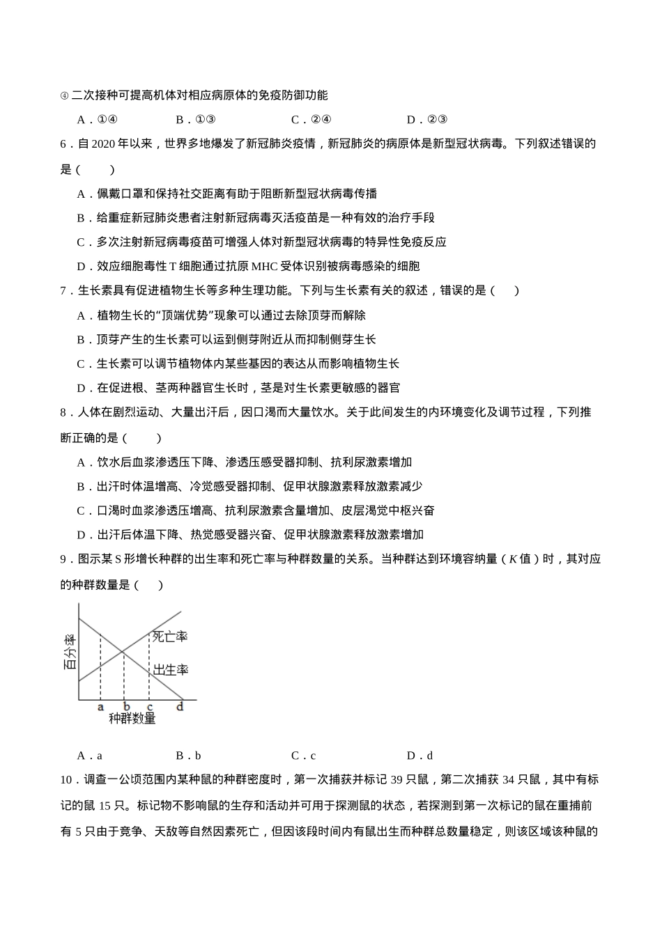 山东省莱州市第一中学2024-2025学年高二下学期开学考试 生物 Word版含答案.docx_第2页