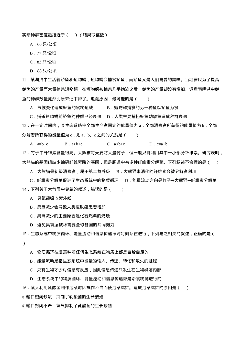 山东省莱州市第一中学2024-2025学年高二下学期开学考试 生物 Word版含答案.docx_第3页