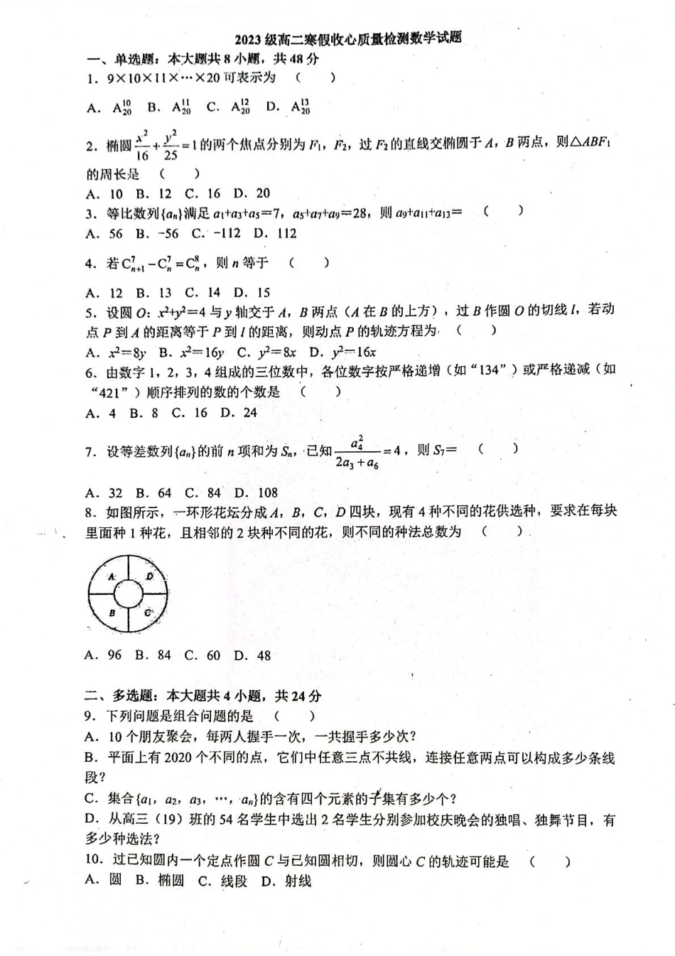 山东省莱州市第一中学2024-2025学年高二下学期开学考试 数学 PDF版含答案.pdf_第1页