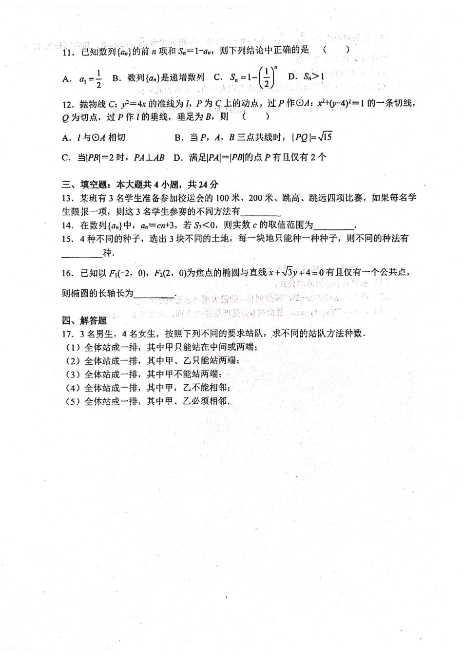 山东省莱州市第一中学2024-2025学年高二下学期开学考试 数学 PDF版含答案.pdf_第2页