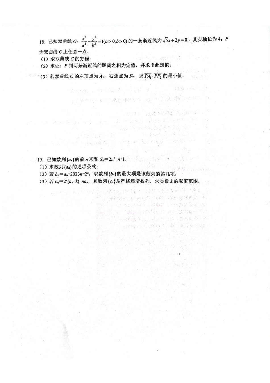 山东省莱州市第一中学2024-2025学年高二下学期开学考试 数学 PDF版含答案.pdf_第3页