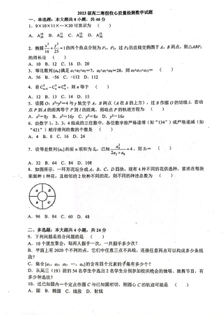 山东省莱州市第一中学2024-2025学年高二下学期开学考试 数学 PDF版含答案.pdf