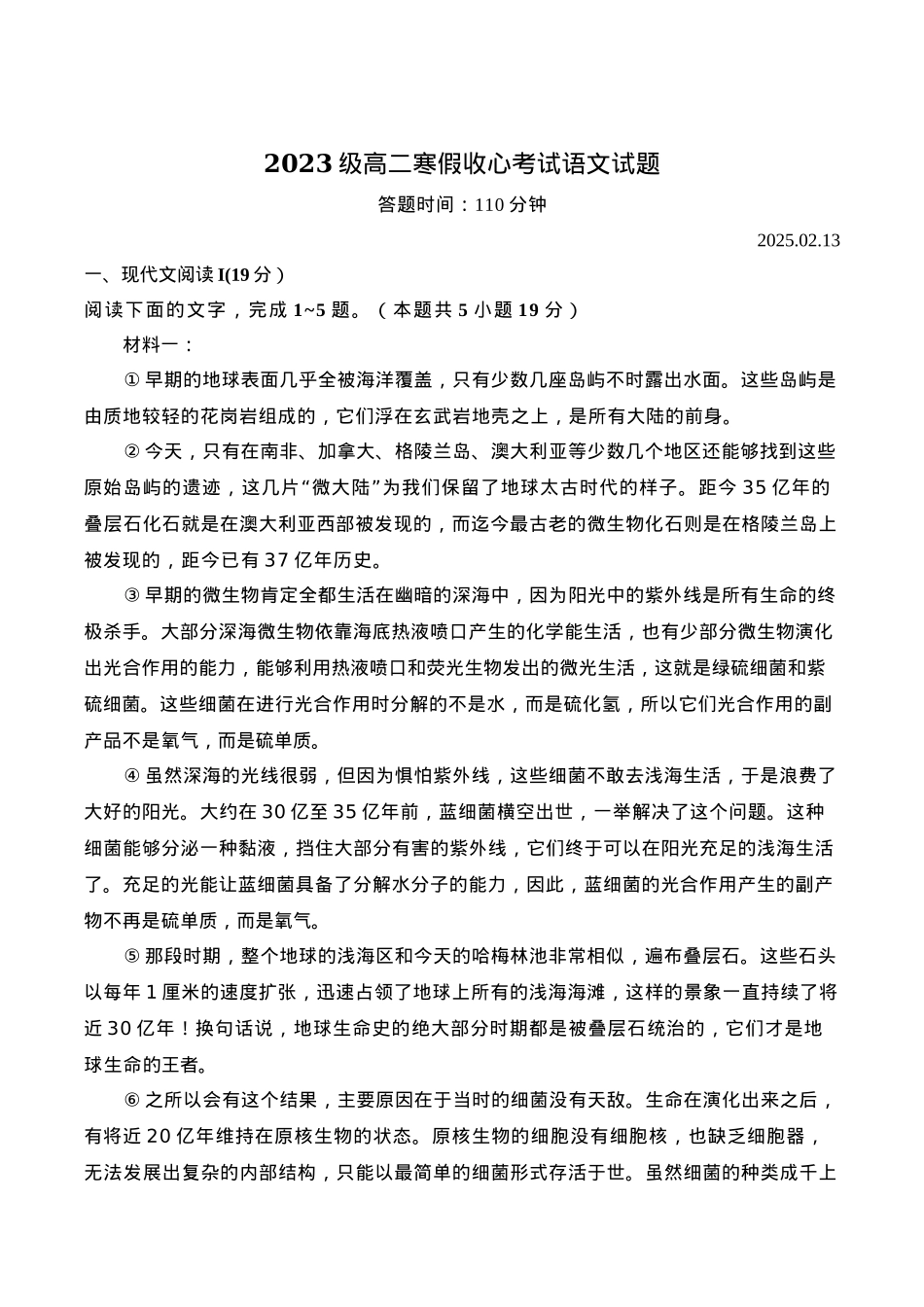 山东省莱州市第一中学2024-2025学年高二下学期开学考试 语文 Word版含答案.docx_第1页