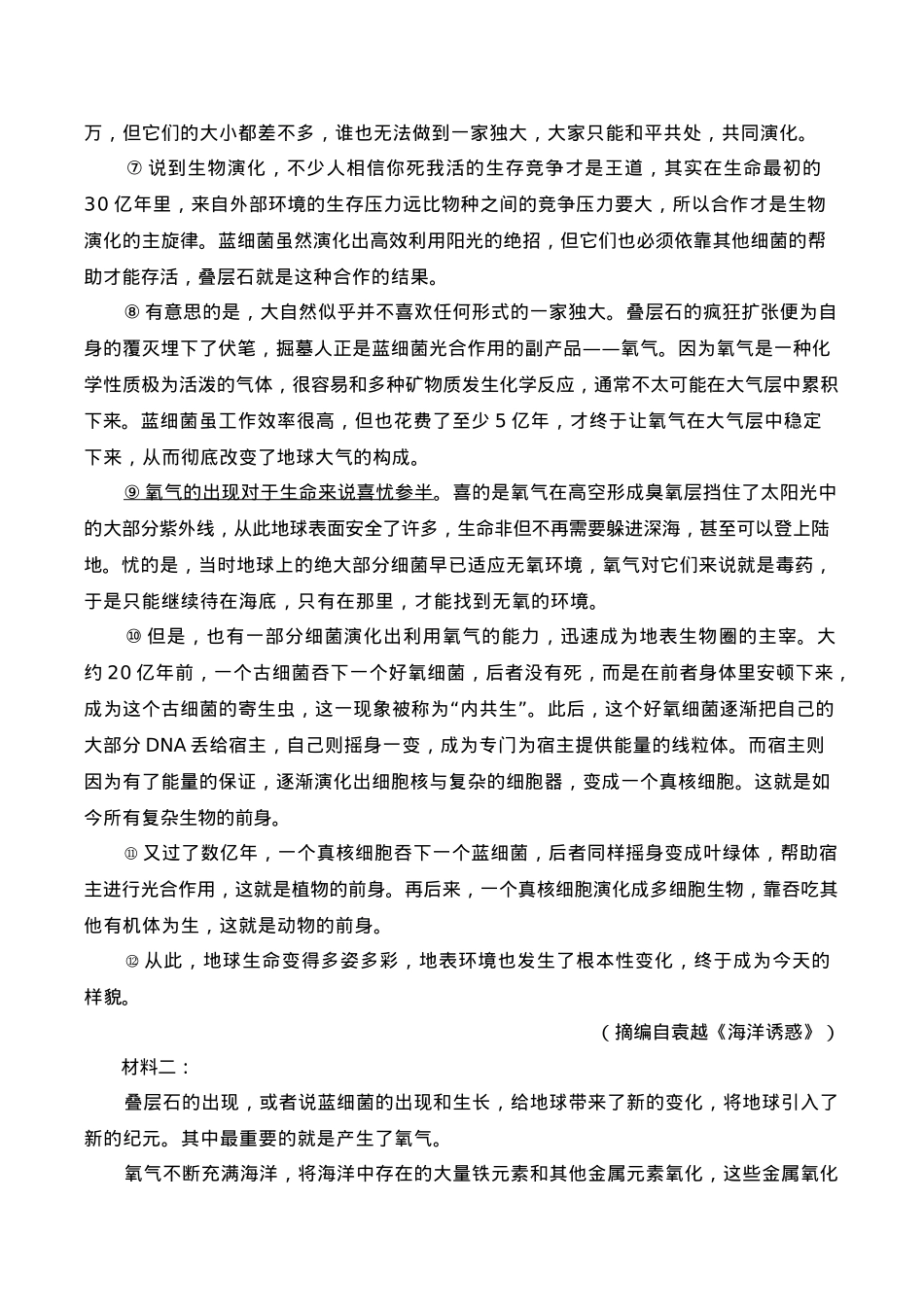 山东省莱州市第一中学2024-2025学年高二下学期开学考试 语文 Word版含答案.docx_第2页