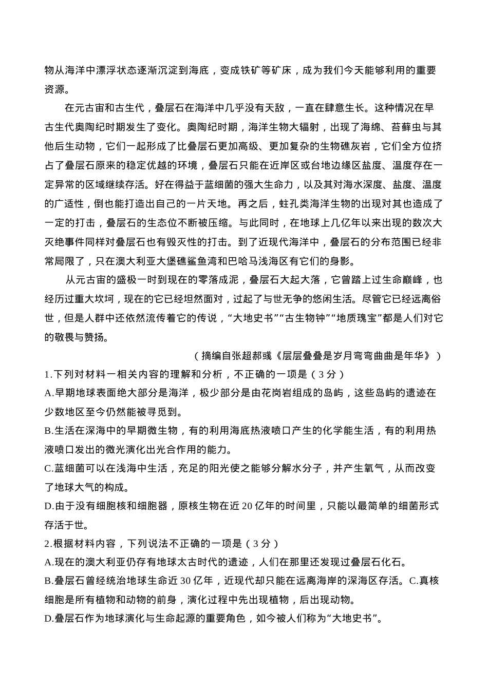 山东省莱州市第一中学2024-2025学年高二下学期开学考试 语文 Word版含答案.docx_第3页