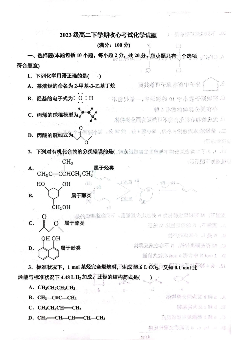 山东省烟台市莱州市第一中学2024-2025学年高二下学期开学化学试题（扫描版，无答案）.pdf_第1页