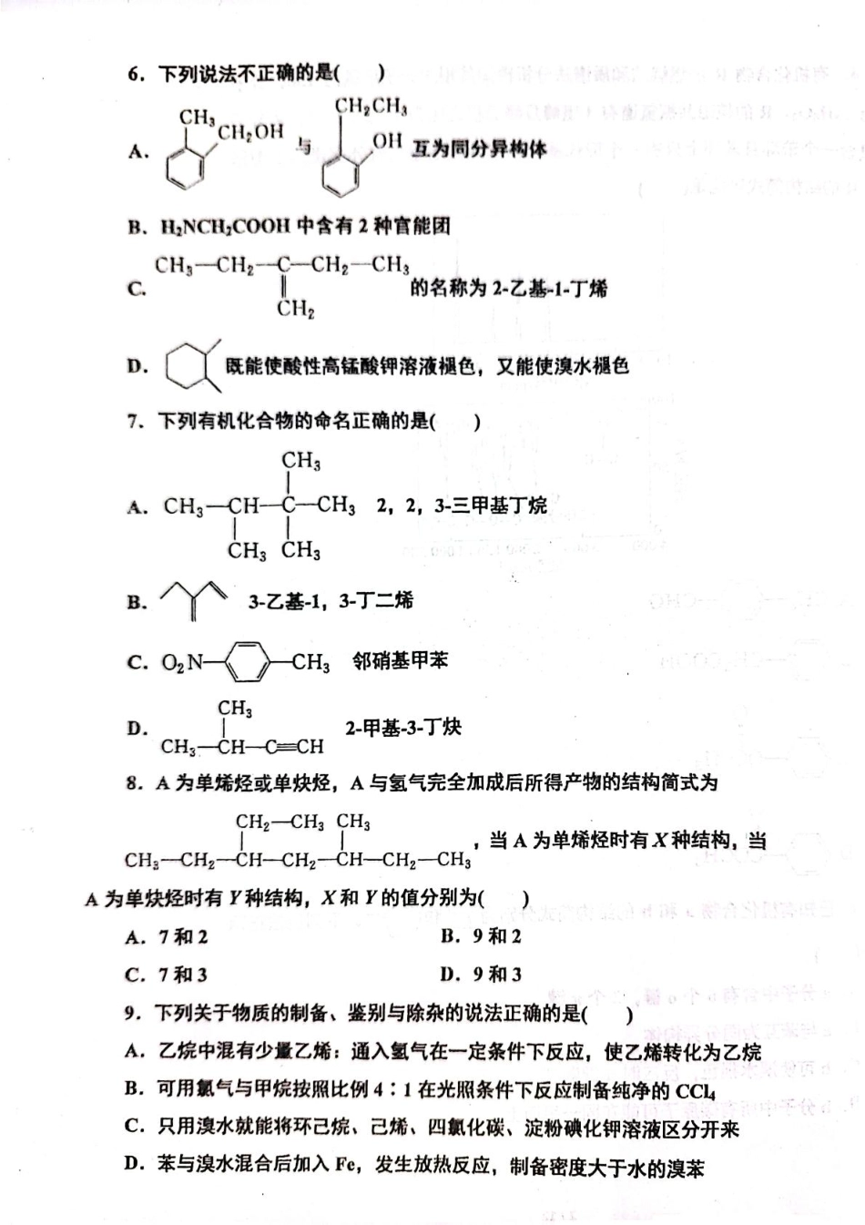 山东省烟台市莱州市第一中学2024-2025学年高二下学期开学化学试题（扫描版，无答案）.pdf_第3页