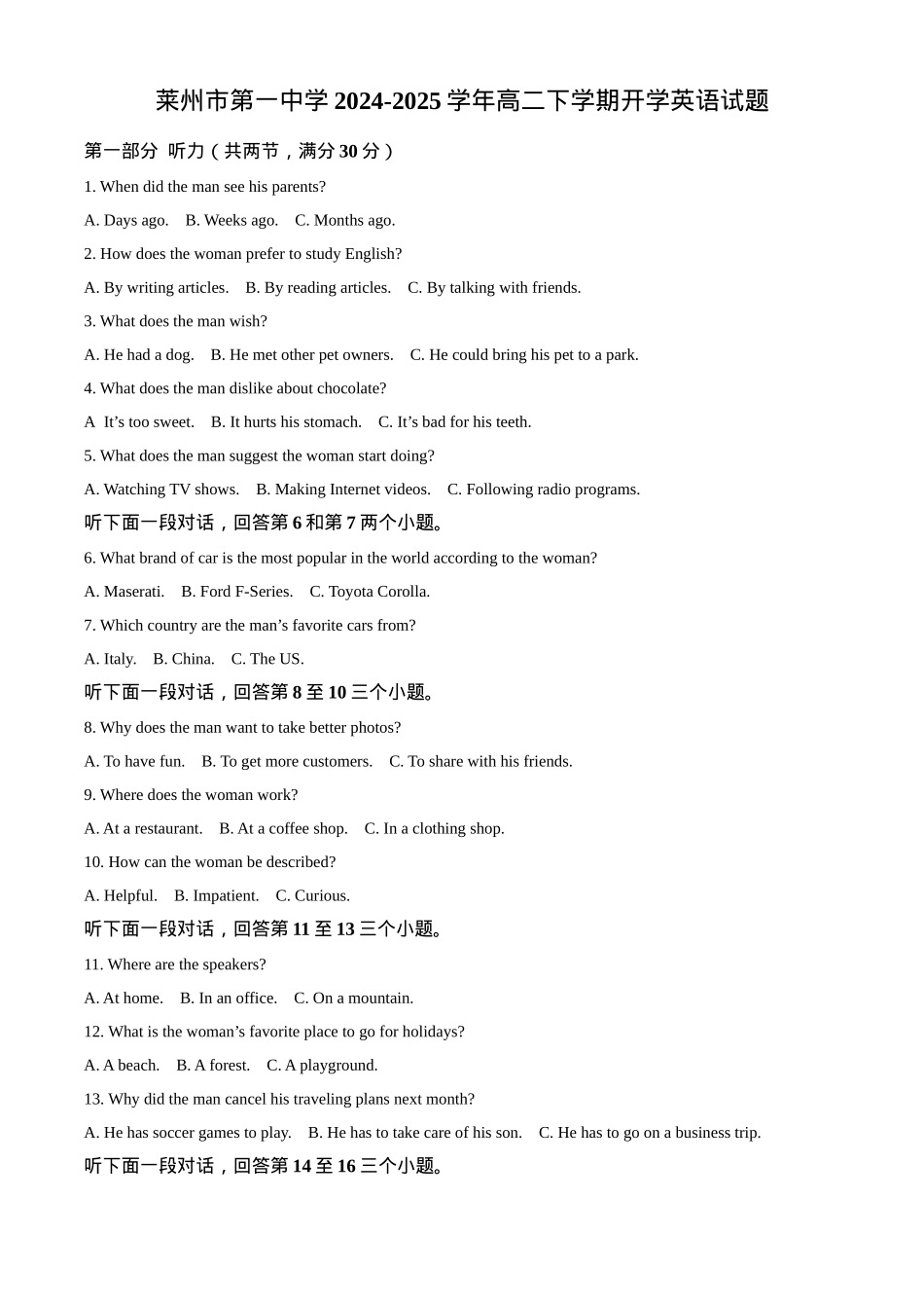 山东省烟台市莱州市第一中学2024-2025学年高二下学期开学英语试题（含答案）.docx_第1页