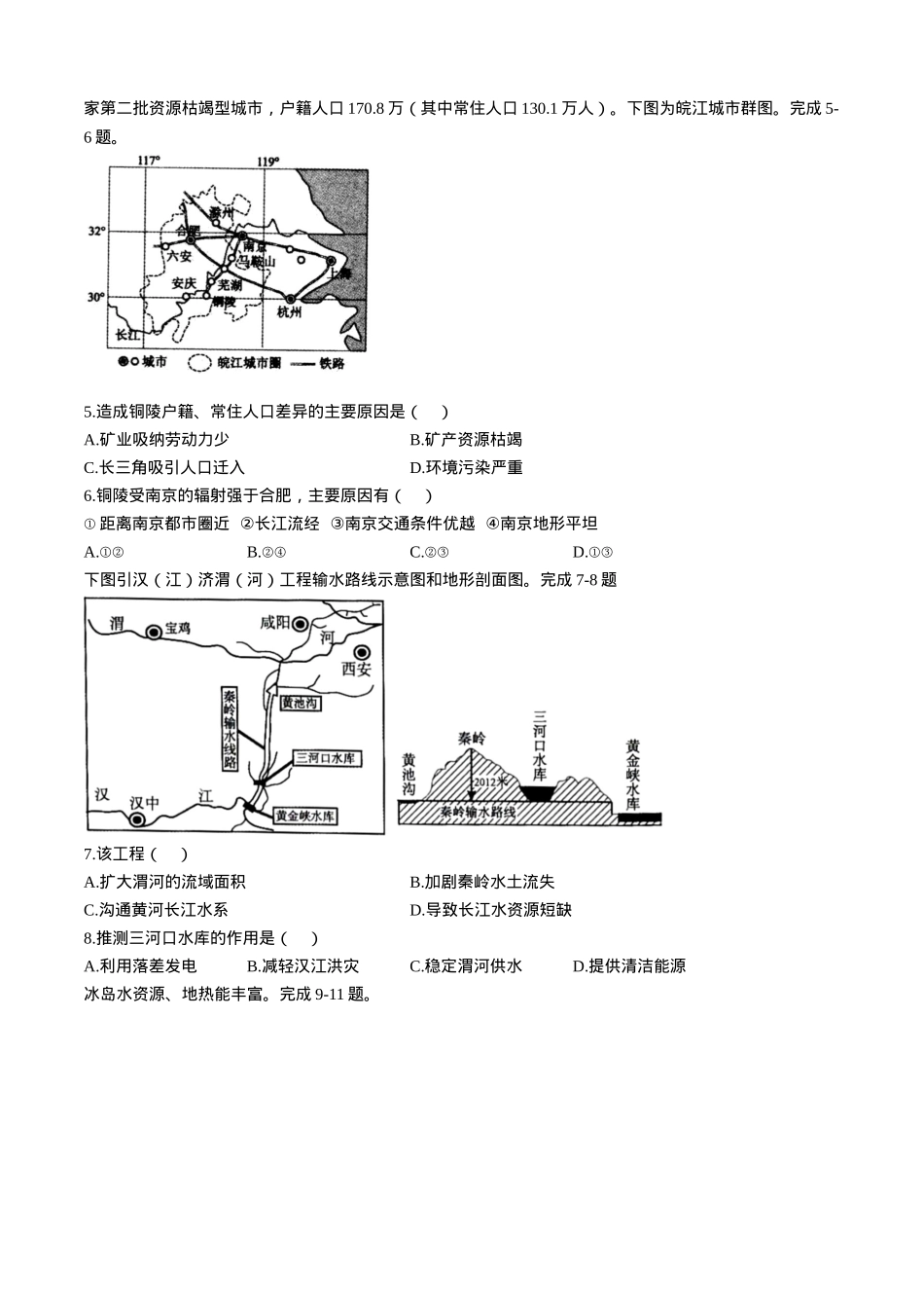 浙江省精诚联盟2024-2025学年高二下学期3月月考地理试题（含答案）.docx_第2页