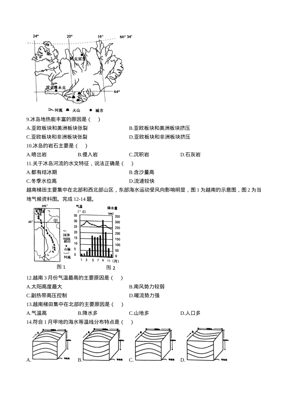 浙江省精诚联盟2024-2025学年高二下学期3月月考地理试题（含答案）.docx_第3页