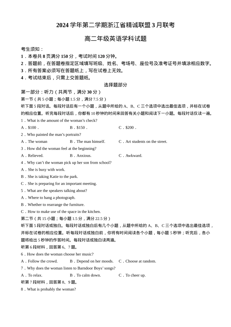 浙江省精诚联盟2024-2025学年高二下学期3月月考英语试题（含答案，无听力音频有听力原文）.docx_第1页